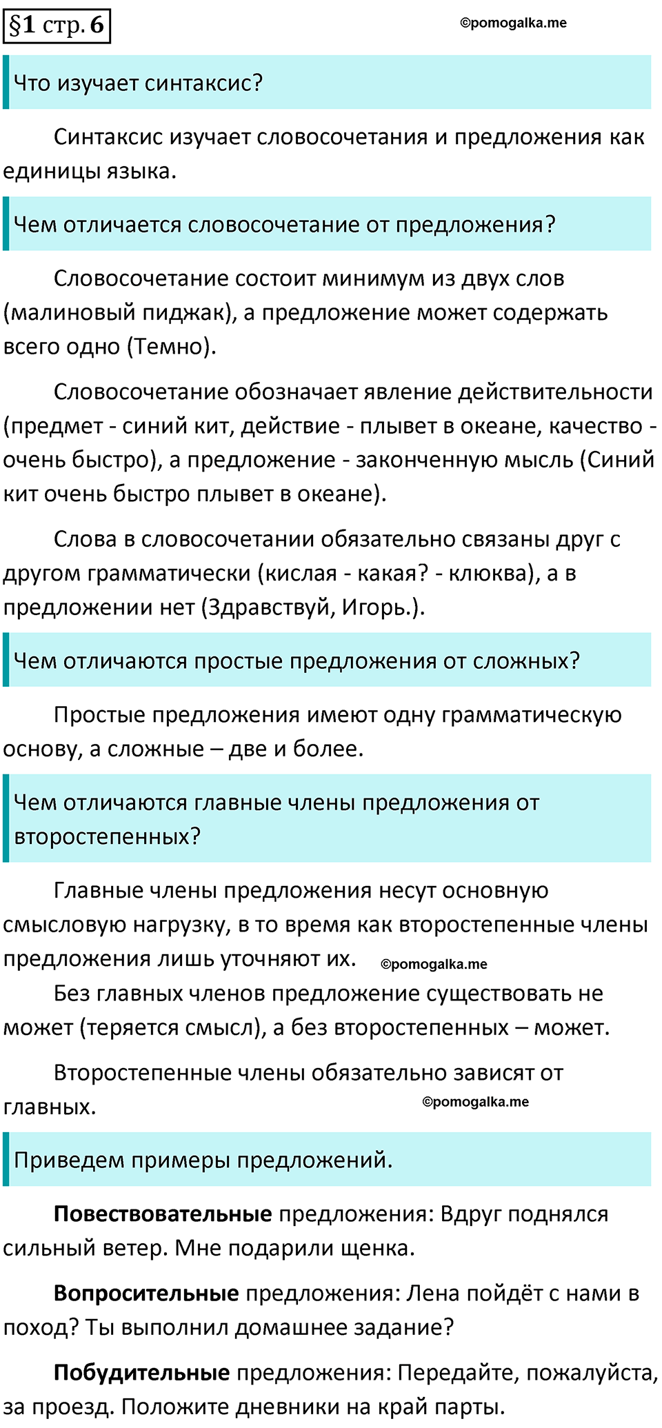 страница 6 вопросы к §1 русский язык 7 класс Баранов, Ладыженская 2021-2022 год