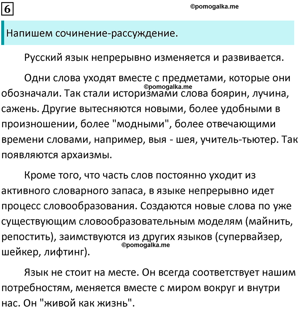 страница 5 упражнение 6 русский язык 7 класс Баранов, Ладыженская 2021-2022 год