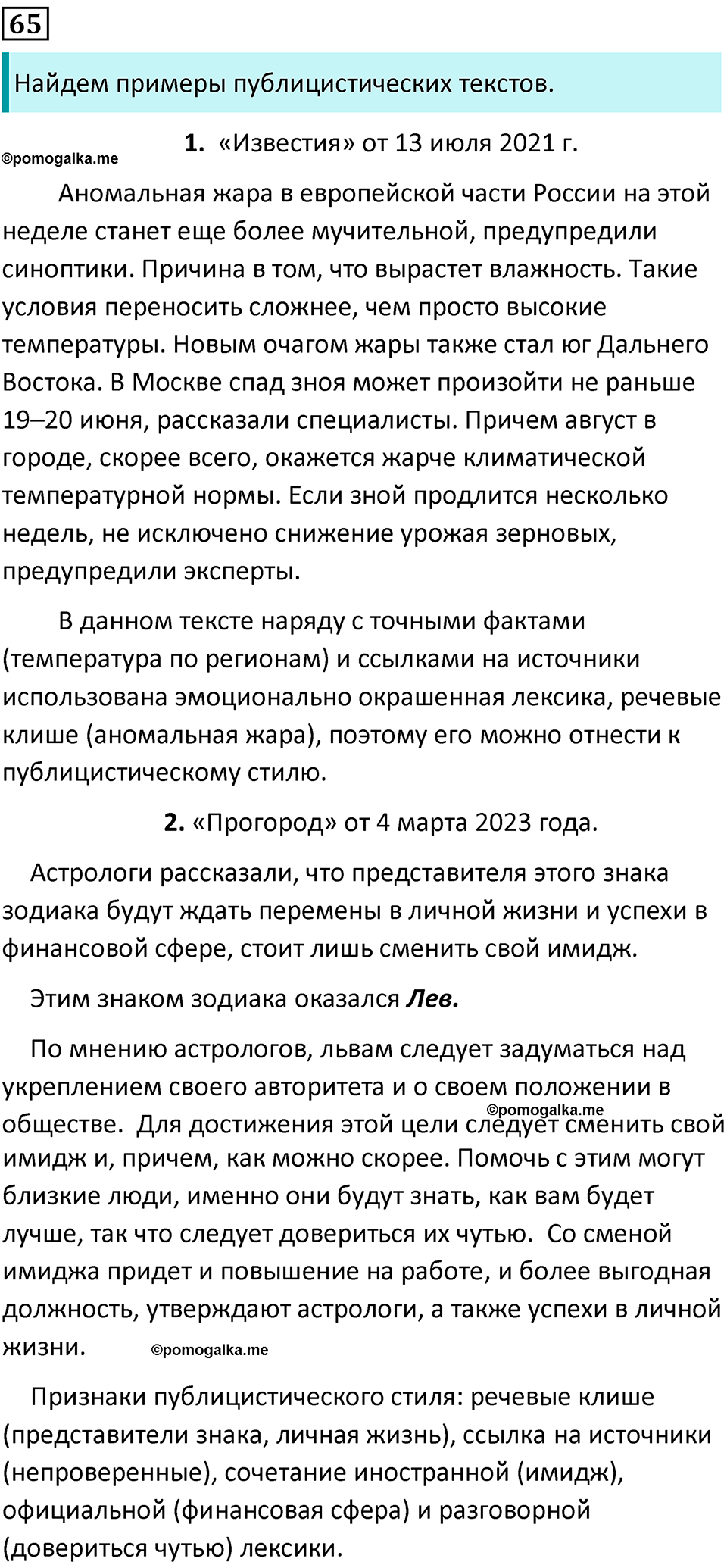 страница 36 упражнение 65 русский язык 7 класс Баранов, Ладыженская 2021-2022 год