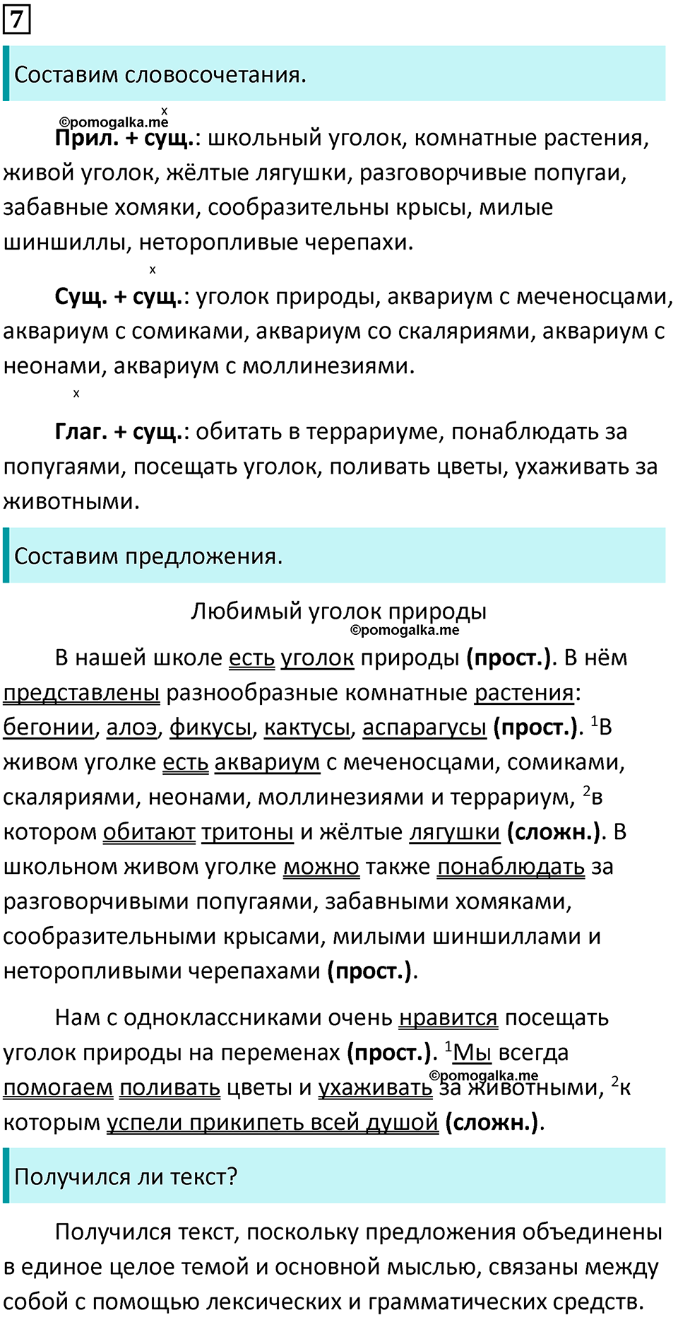 страница 6 упражнение 7 русский язык 7 класс Баранов, Ладыженская 2021-2022 год