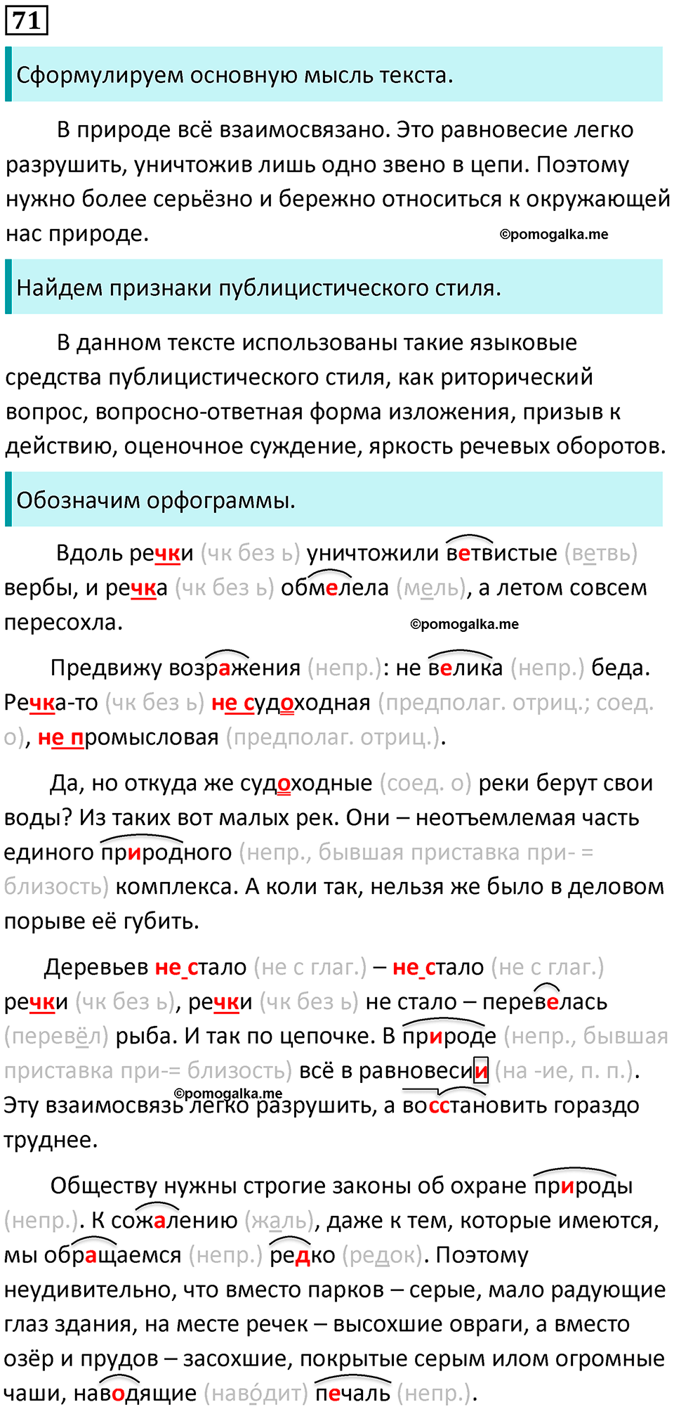 страница 37 упражнение 71 русский язык 7 класс Баранов, Ладыженская 2021-2022 год