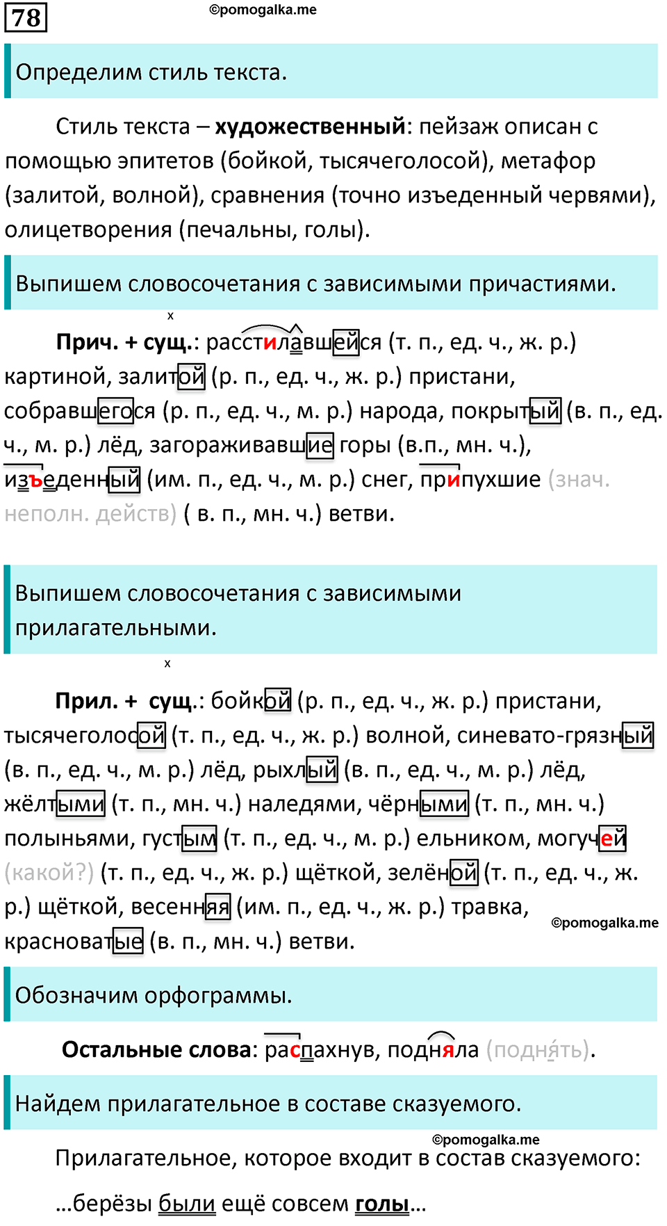 страница 41 упражнение 78 русский язык 7 класс Баранов, Ладыженская 2021-2022 год