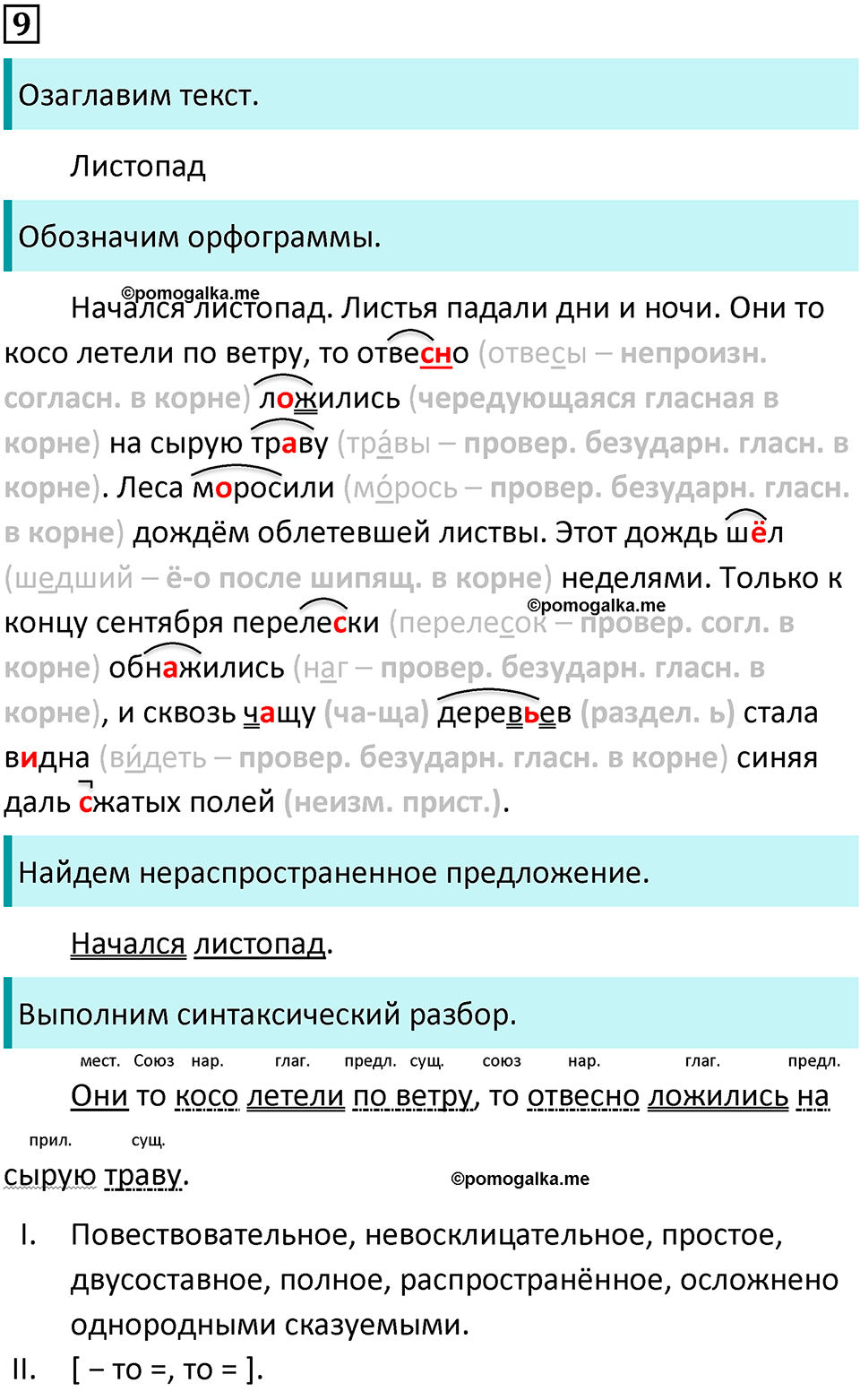 страница 7 упражнение 9 русский язык 7 класс Баранов, Ладыженская 2021-2022 год