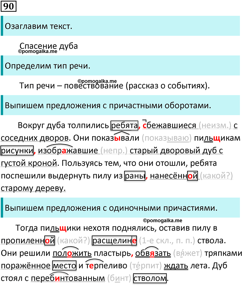страница 48 упражнение 90 русский язык 7 класс Баранов, Ладыженская 2021-2022 год