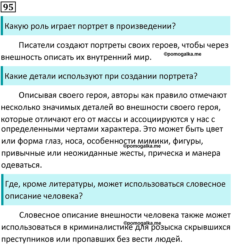 страница 50 упражнение 95 русский язык 7 класс Баранов, Ладыженская 2021-2022 год