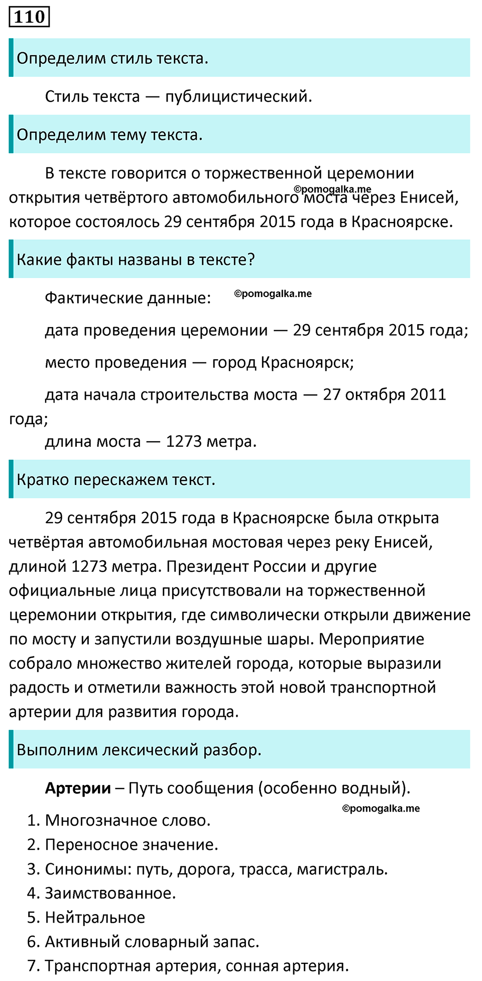 страница 70 упражнение 110 русский язык 7 класс Баранов, Ладыженская 2023 год