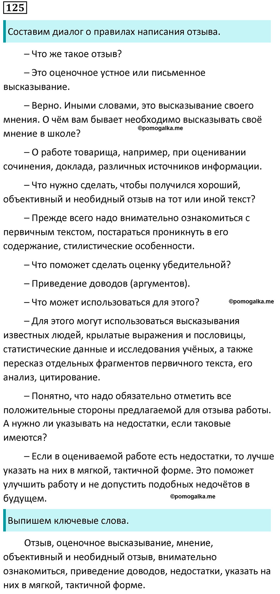 страница 77 упражнение 125 русский язык 7 класс Баранов, Ладыженская 2023 год