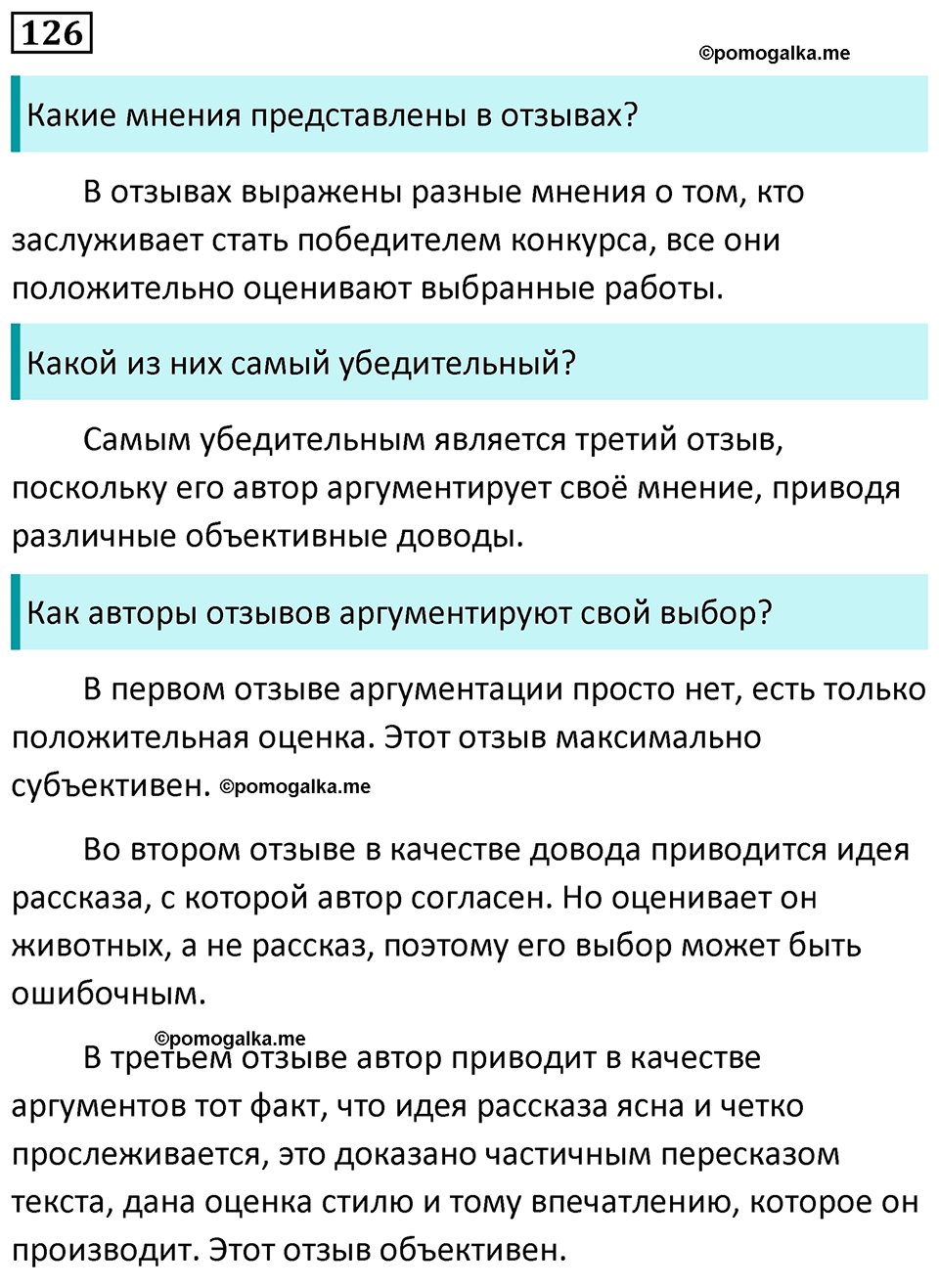 страница 77 упражнение 126 русский язык 7 класс Баранов, Ладыженская 2023 год