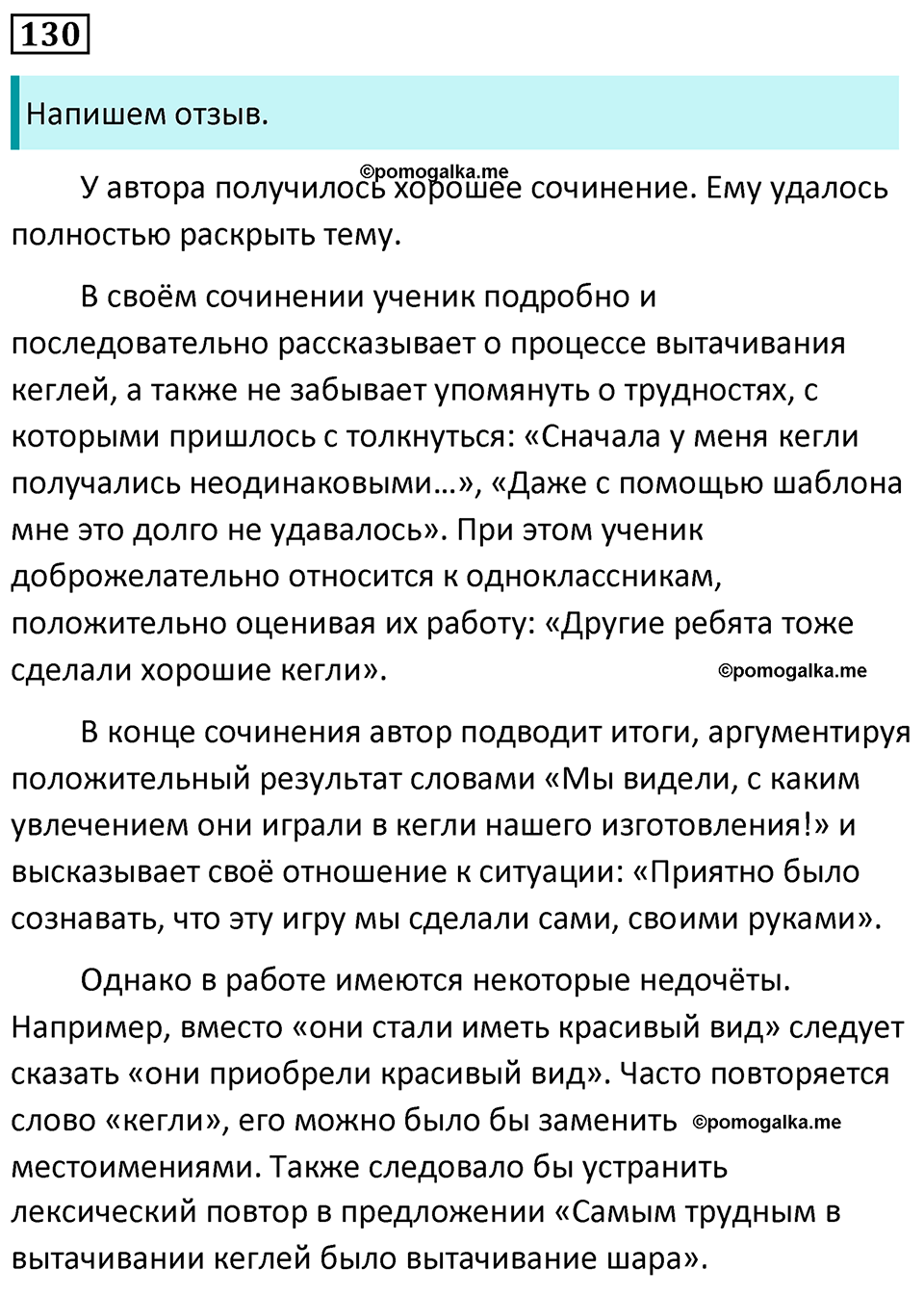 страница 79 упражнение 130 русский язык 7 класс Баранов, Ладыженская 2023 год