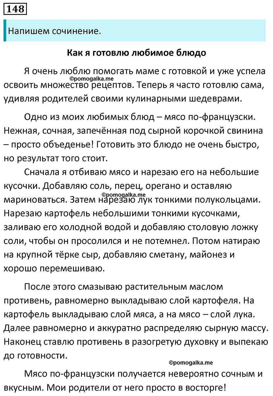 страница 86 упражнение 148 русский язык 7 класс Баранов, Ладыженская 2023 год