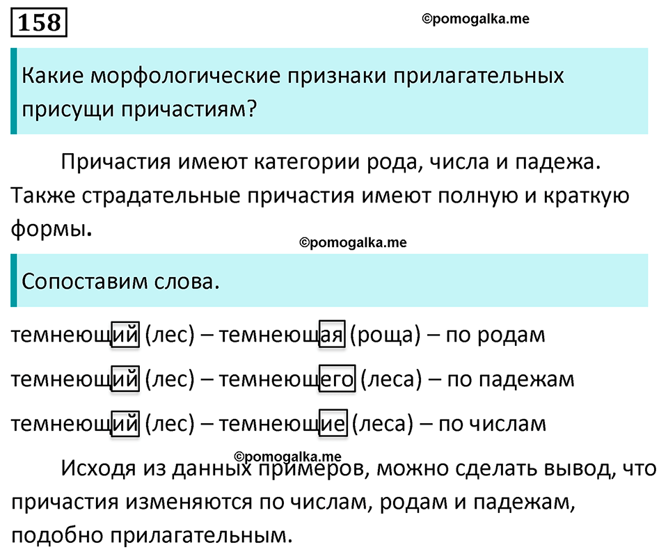 страница 90 упражнение 158 русский язык 7 класс Баранов, Ладыженская 2023 год