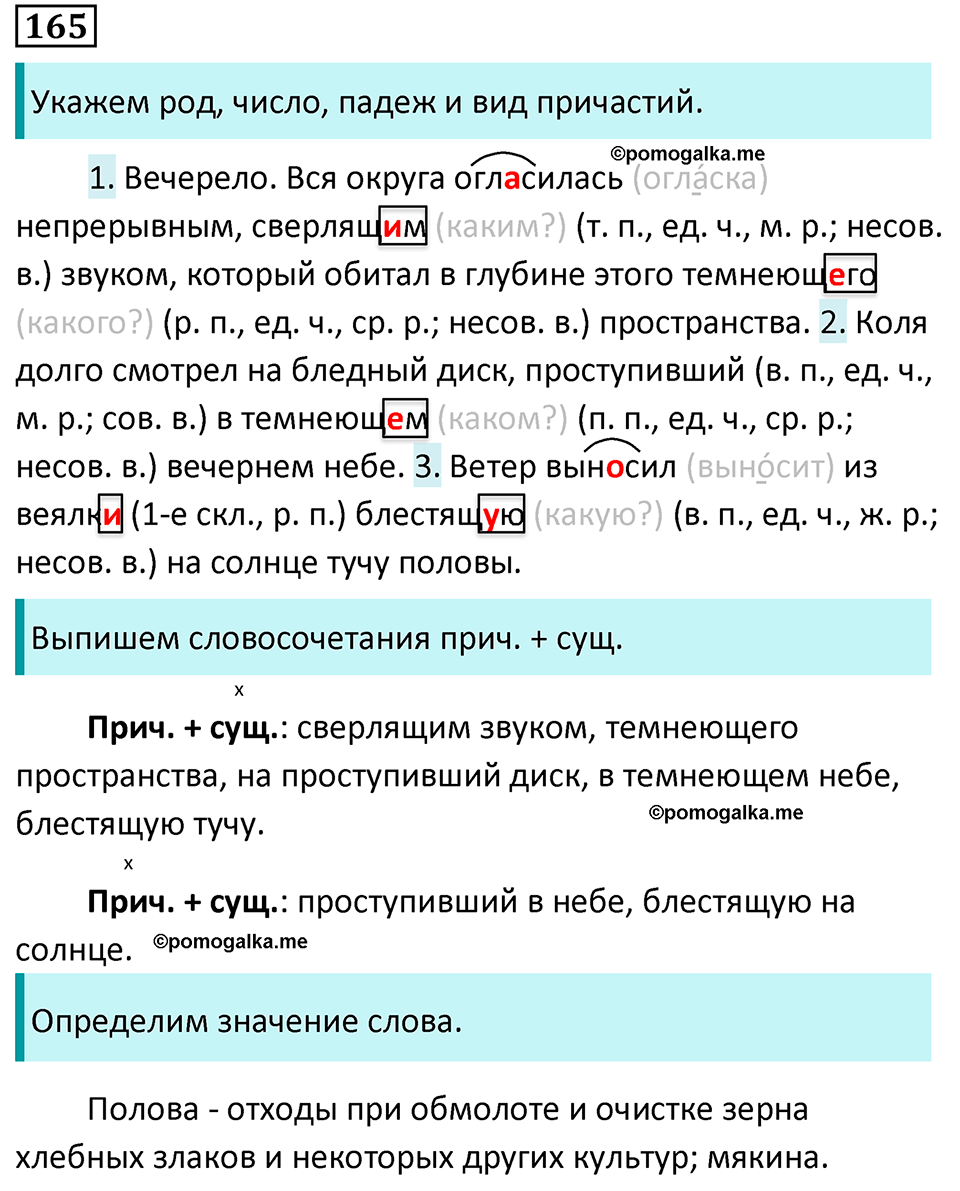 страница 94 упражнение 165 русский язык 7 класс Баранов, Ладыженская 2023 год