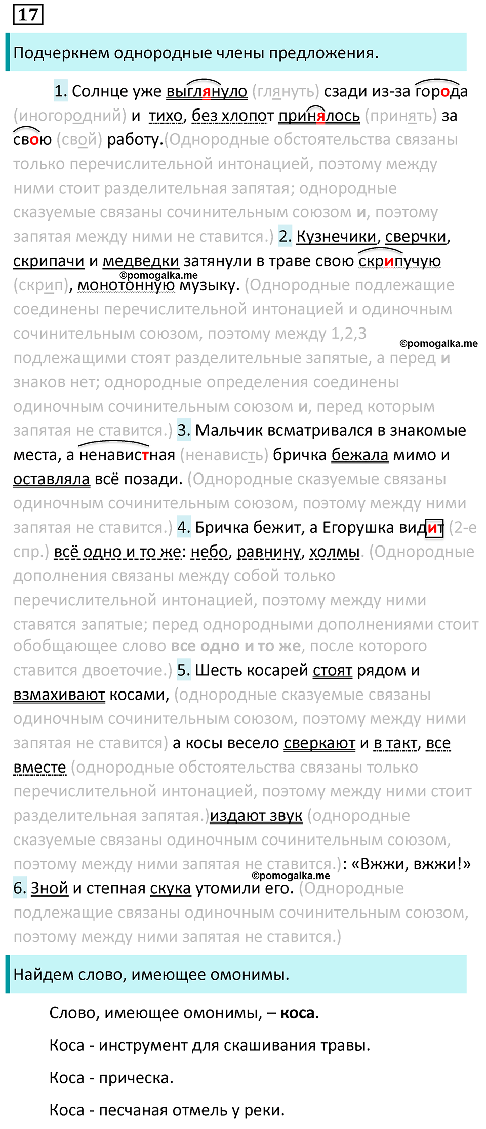 страница 12 упражнение 17 русский язык 7 класс Баранов, Ладыженская 2023 год