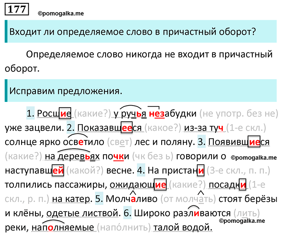страница 102 упражнение 177 русский язык 7 класс Баранов, Ладыженская 2023 год