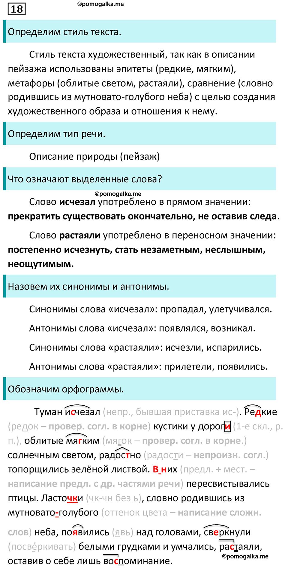 страница 13 упражнение 18 русский язык 7 класс Баранов, Ладыженская 2023 год