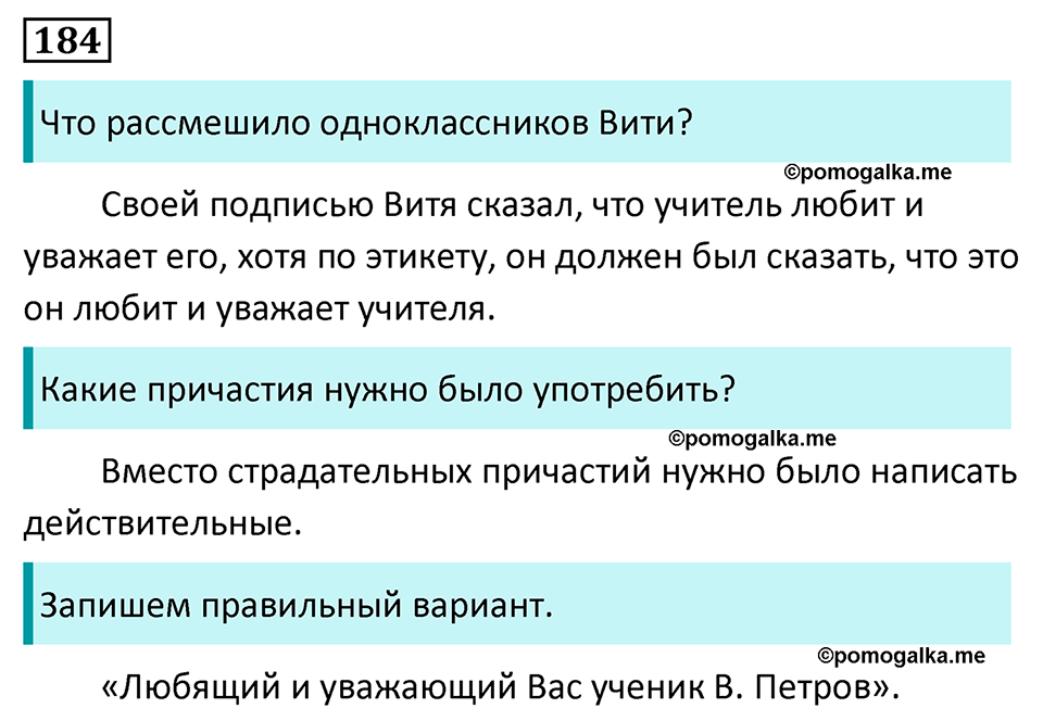 страница 106 упражнение 184 русский язык 7 класс Баранов, Ладыженская 2023 год