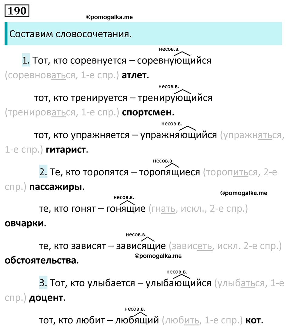страница 110 упражнение 190 русский язык 7 класс Баранов, Ладыженская 2023 год