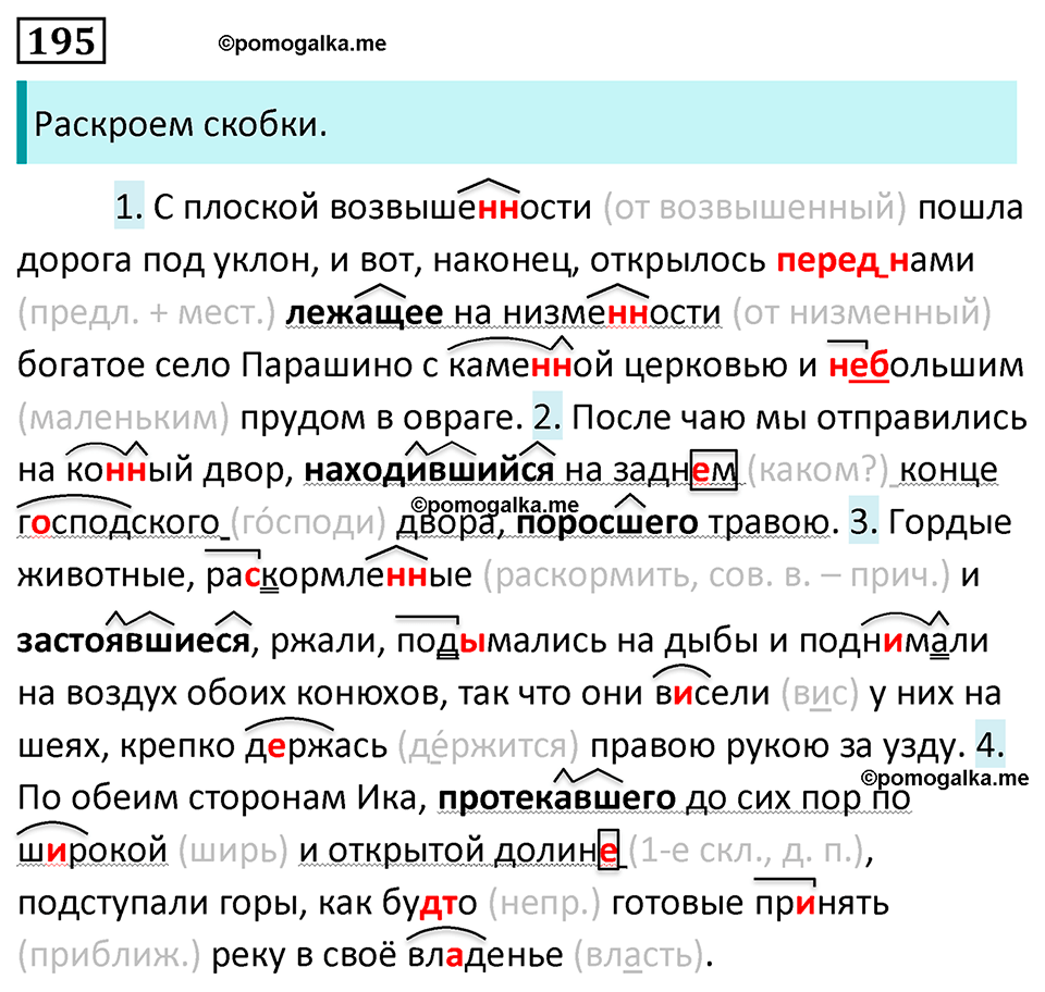 страница 113 упражнение 195 русский язык 7 класс Баранов, Ладыженская 2023 год
