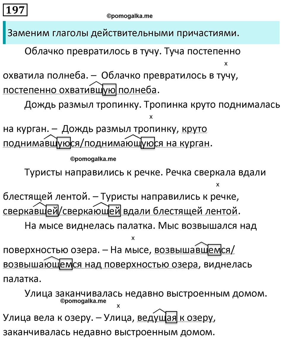 страница 114 упражнение 197 русский язык 7 класс Баранов, Ладыженская 2023 год