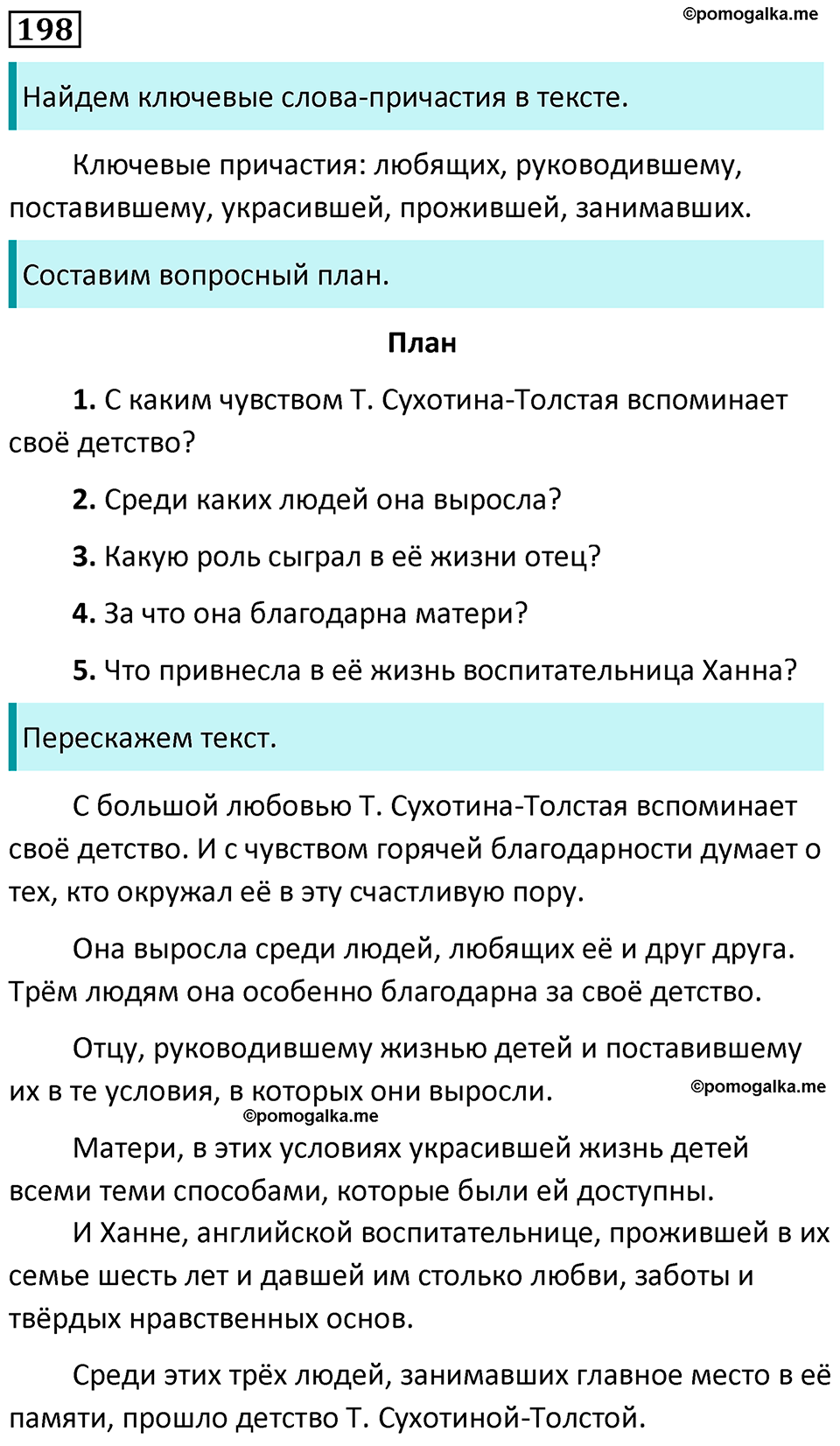 страница 115 упражнение 198 русский язык 7 класс Баранов, Ладыженская 2023 год