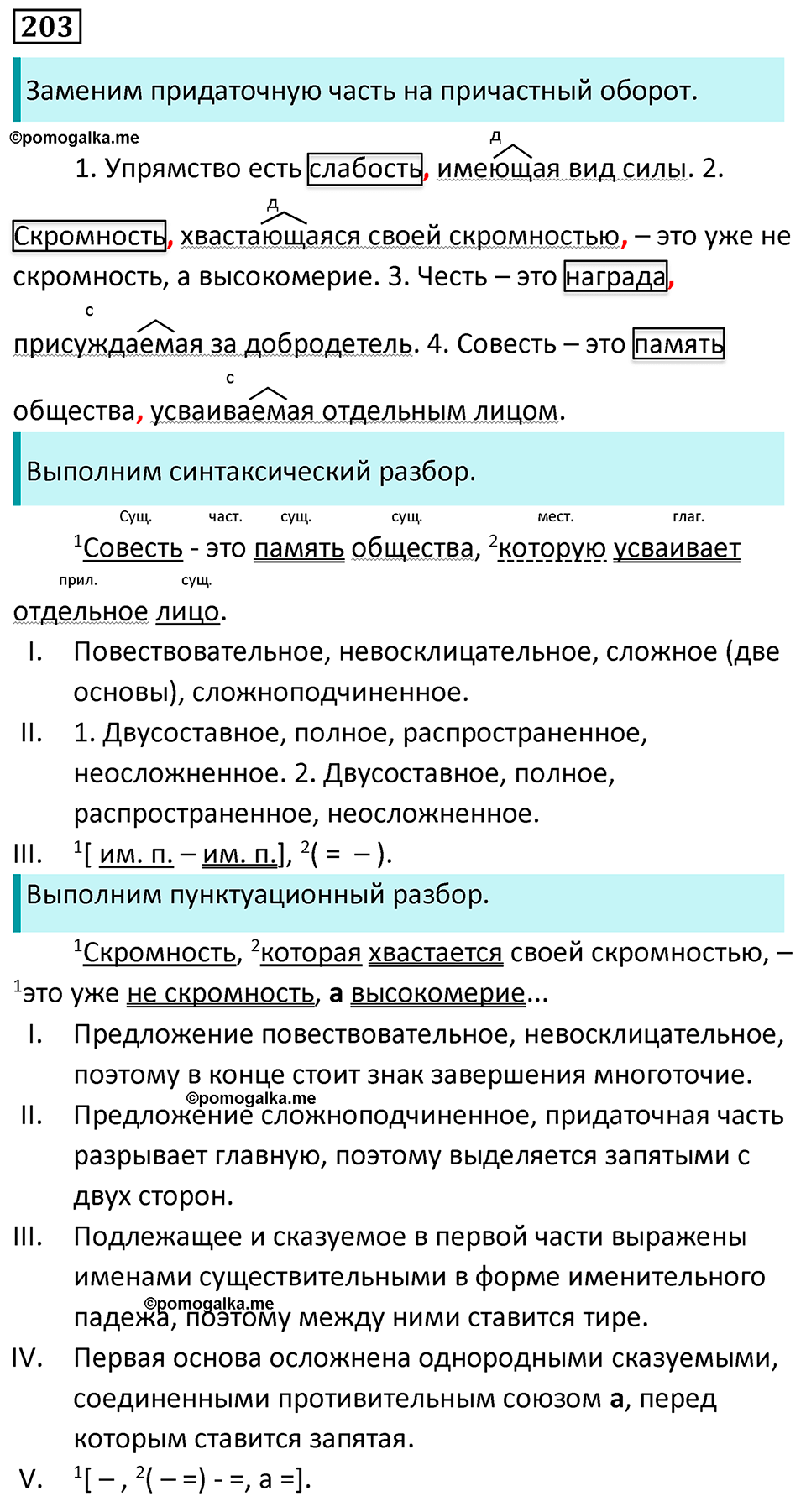 страница 117 упражнение 203 русский язык 7 класс Баранов, Ладыженская 2023 год
