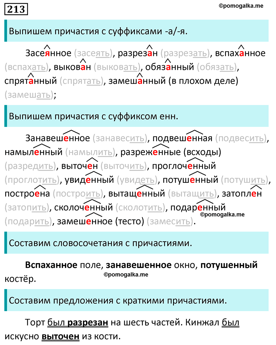 страница 123 упражнение 213 русский язык 7 класс Баранов, Ладыженская 2023 год