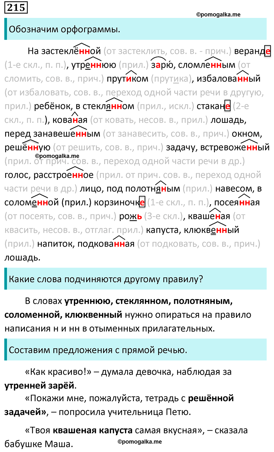 страница 126 упражнение 215 русский язык 7 класс Баранов, Ладыженская 2023 год