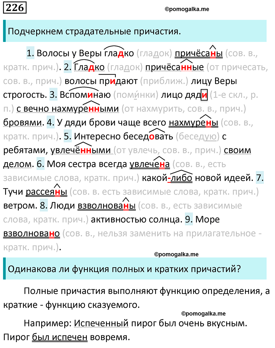 страница 131 упражнение 226 русский язык 7 класс Баранов, Ладыженская 2023 год