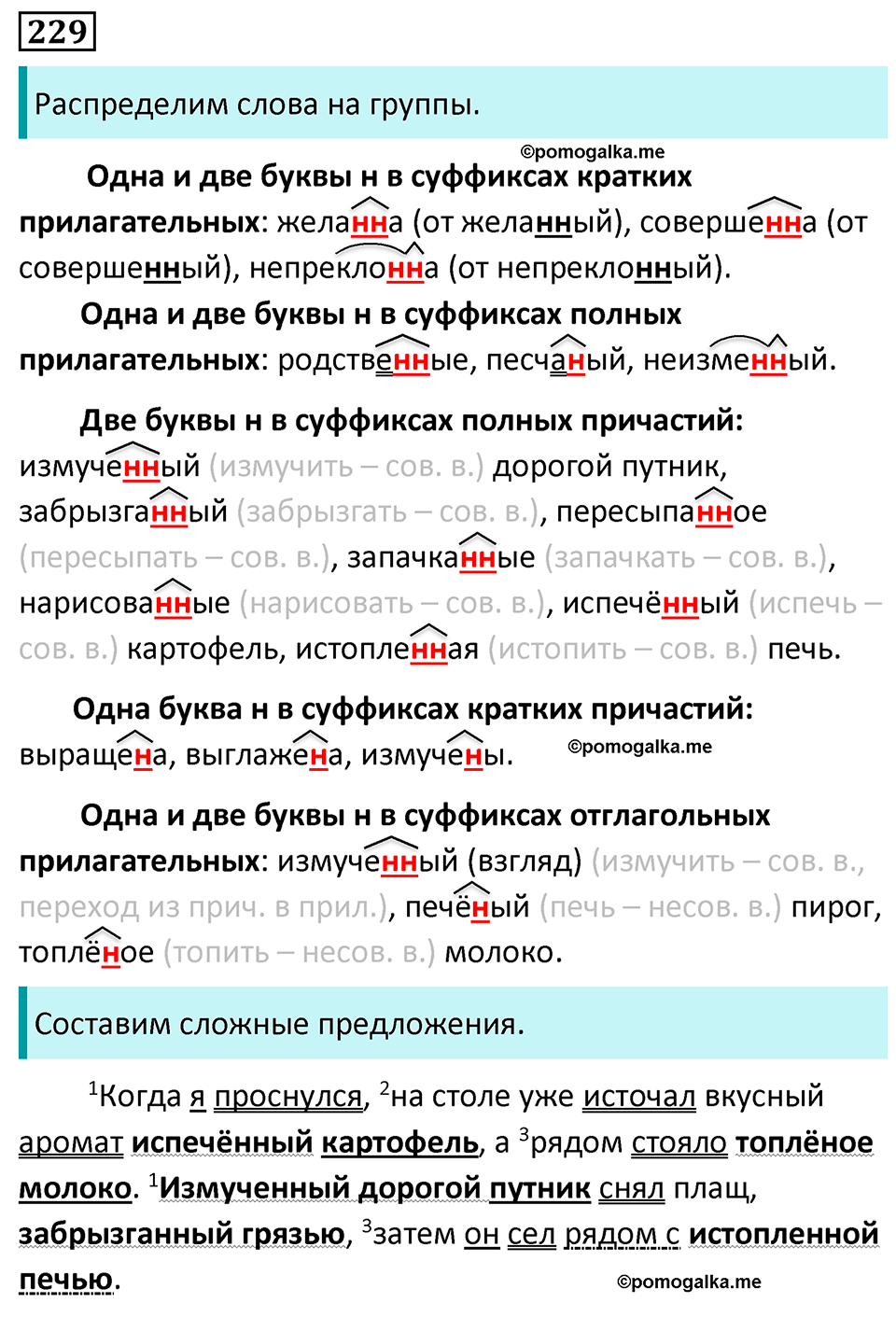 страница 132 упражнение 229 русский язык 7 класс Баранов, Ладыженская 2023 год