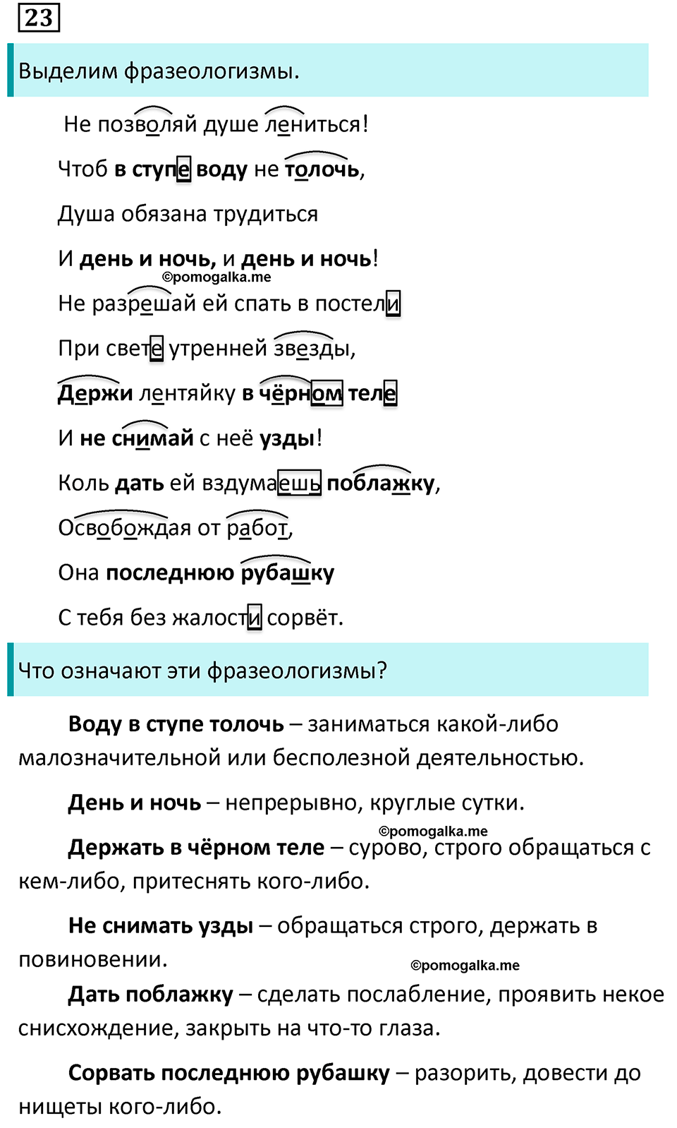 страница 14 упражнение 23 русский язык 7 класс Баранов, Ладыженская 2023 год
