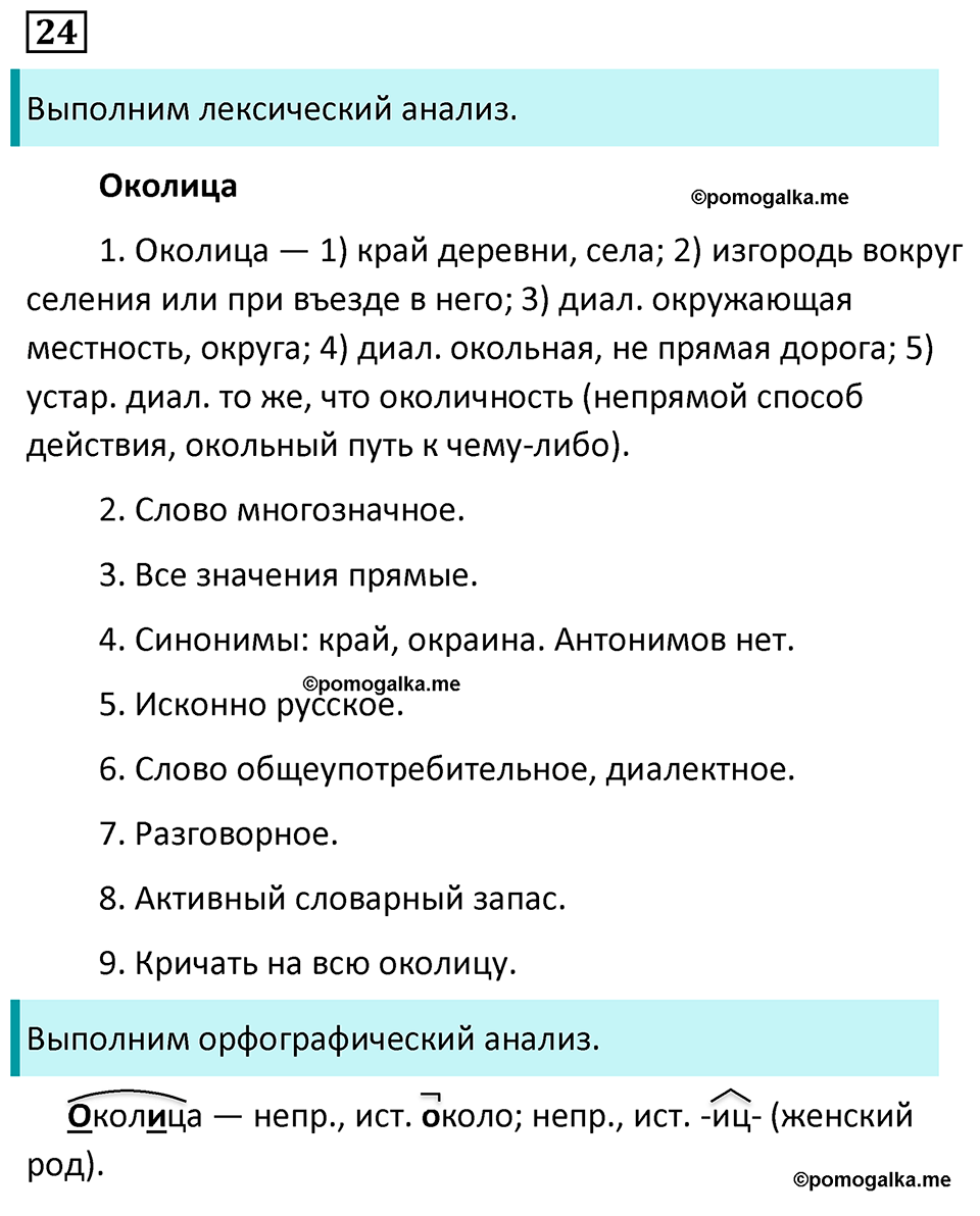 страница 15 упражнение 24 русский язык 7 класс Баранов, Ладыженская 2023 год