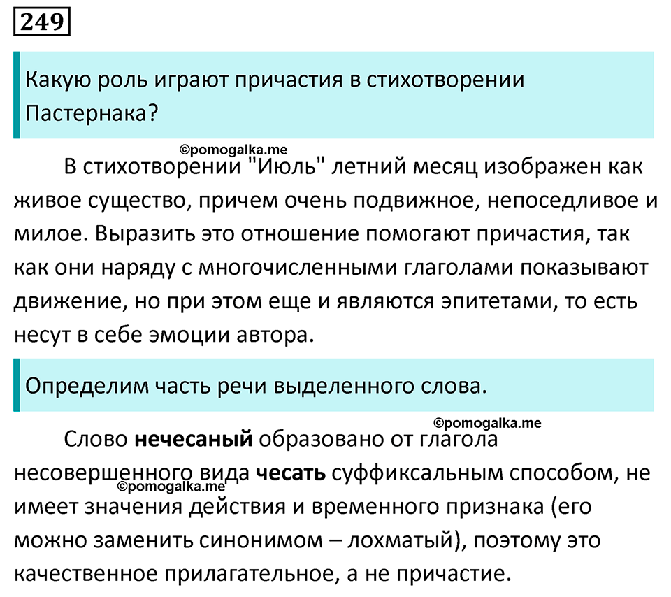 страница 146 упражнение 249 русский язык 7 класс Баранов, Ладыженская 2023 год