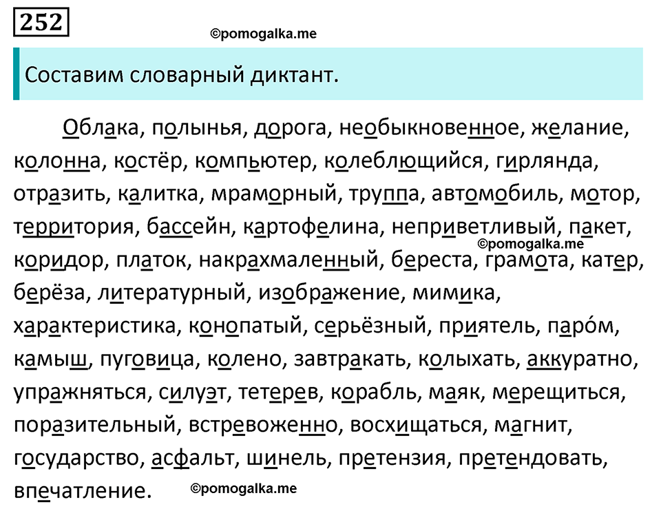 страница 148 упражнение 252 русский язык 7 класс Баранов, Ладыженская 2023 год