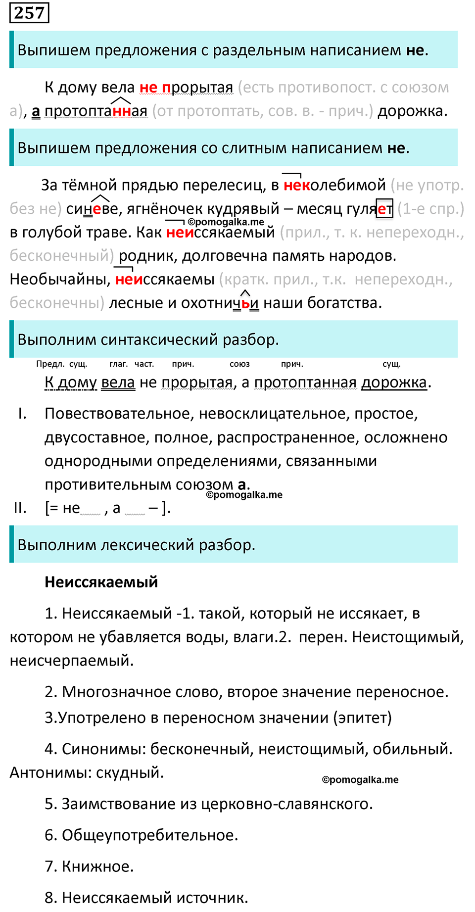 страница 149 упражнение 257 русский язык 7 класс Баранов, Ладыженская 2023 год