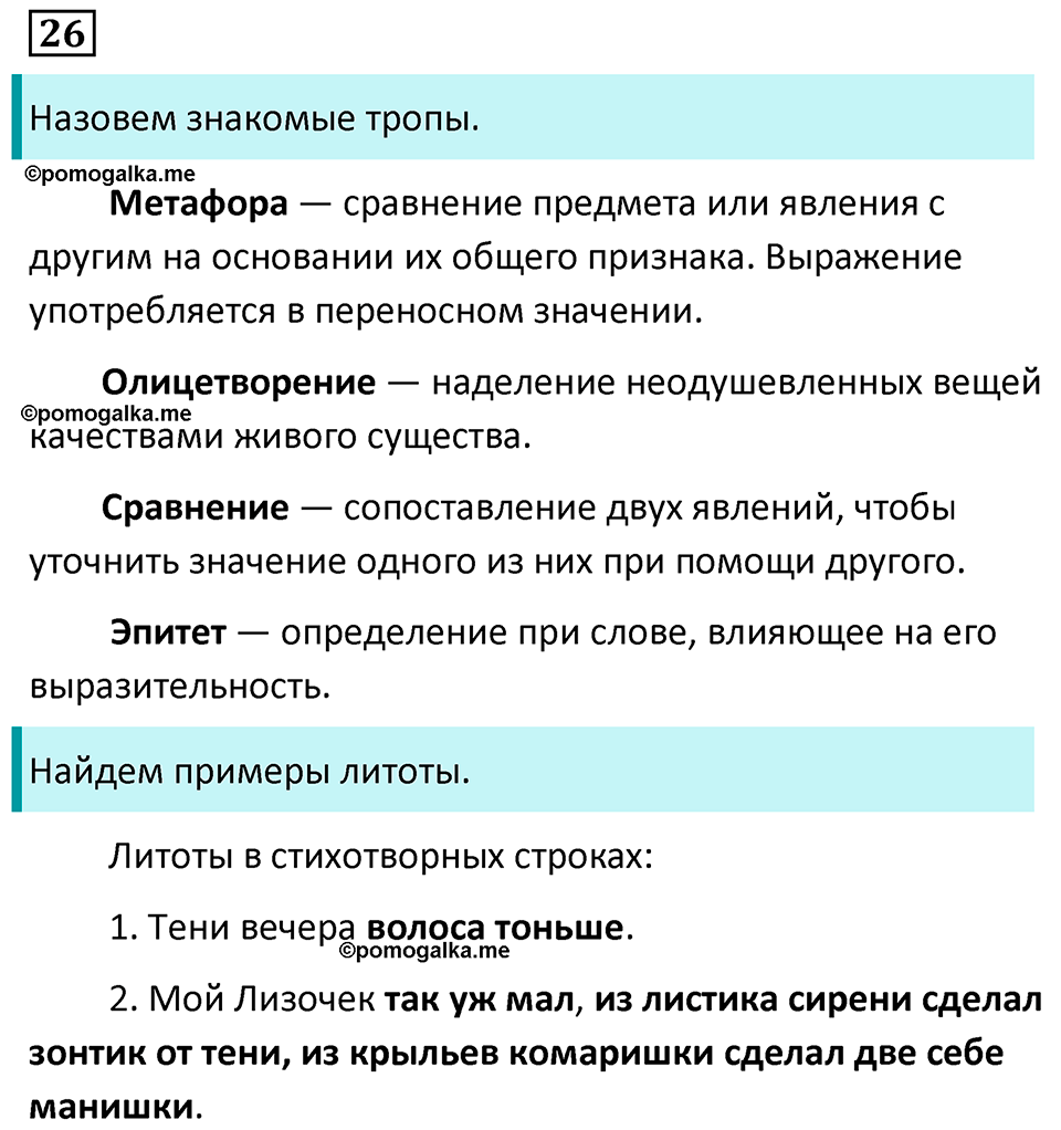 страница 16 упражнение 26 русский язык 7 класс Баранов, Ладыженская 2023 год