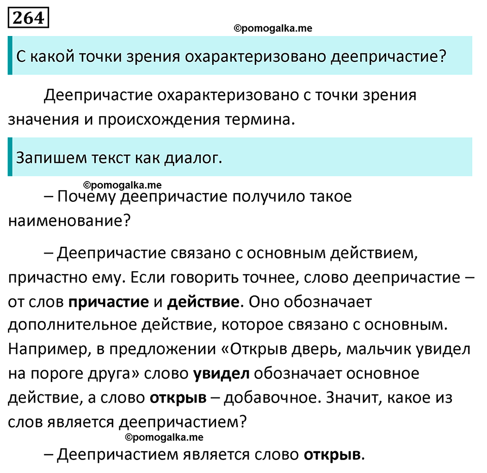 страница 154 упражнение 264 русский язык 7 класс Баранов, Ладыженская 2023 год