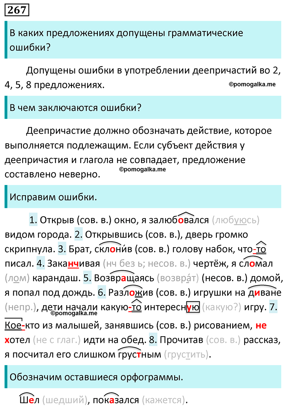 страница 155 упражнение 267 русский язык 7 класс Баранов, Ладыженская 2023 год