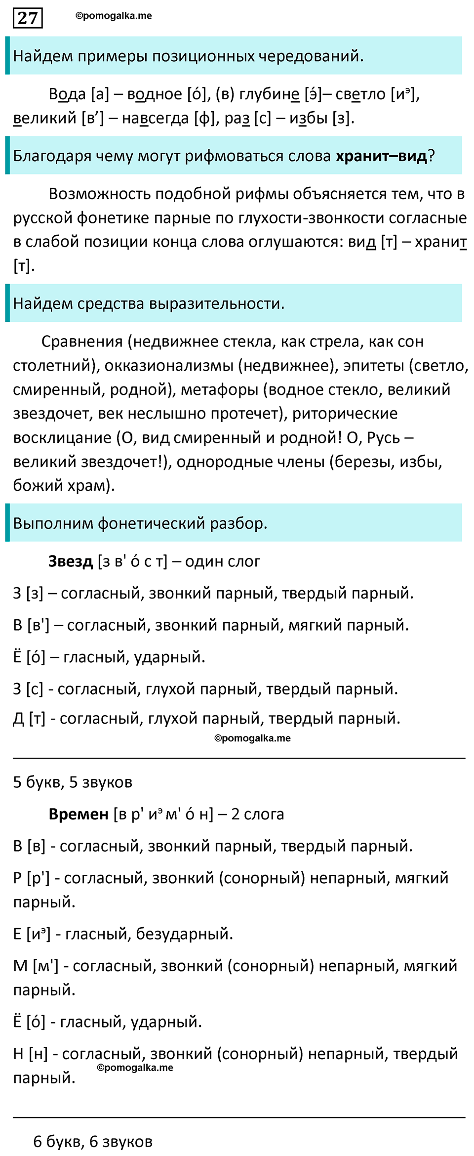 страница 17 упражнение 27 русский язык 7 класс Баранов, Ладыженская 2023 год