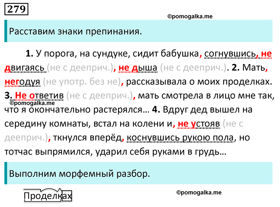 страница 163 упражнение 279 русский язык 7 класс Баранов, Ладыженская 2023 год