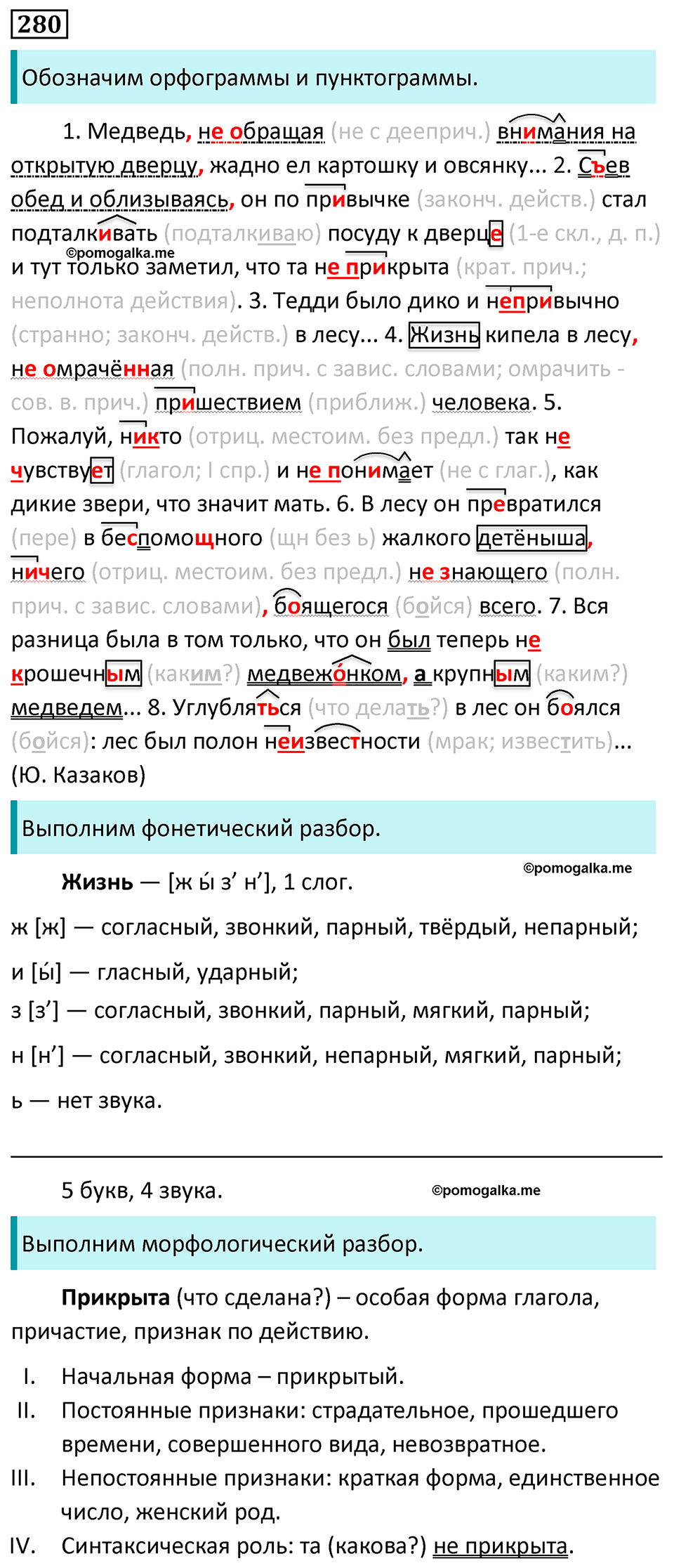 страница 163 упражнение 280 русский язык 7 класс Баранов, Ладыженская 2023 год