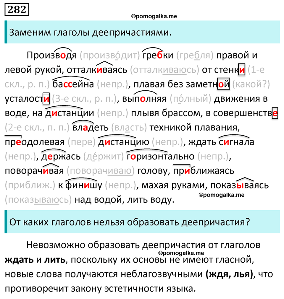 страница 165 упражнение 282 русский язык 7 класс Баранов, Ладыженская 2023 год
