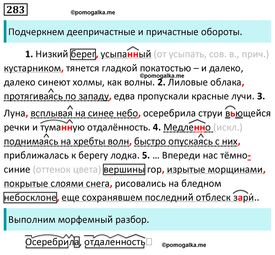 страница 165 упражнение 283 русский язык 7 класс Баранов, Ладыженская 2023 год