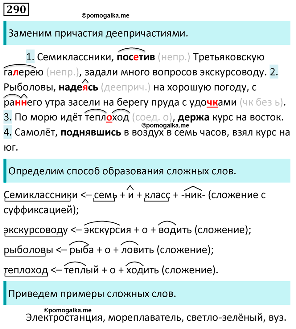 страница 169 упражнение 290 русский язык 7 класс Баранов, Ладыженская 2023 год