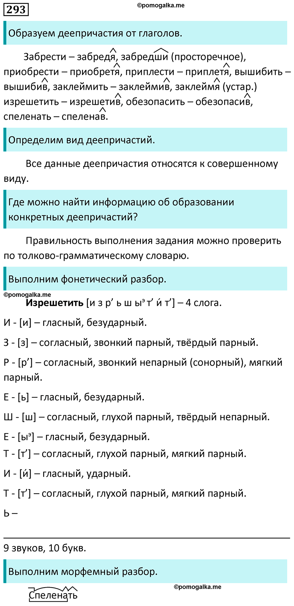 страница 171 упражнение 293 русский язык 7 класс Баранов, Ладыженская 2023 год