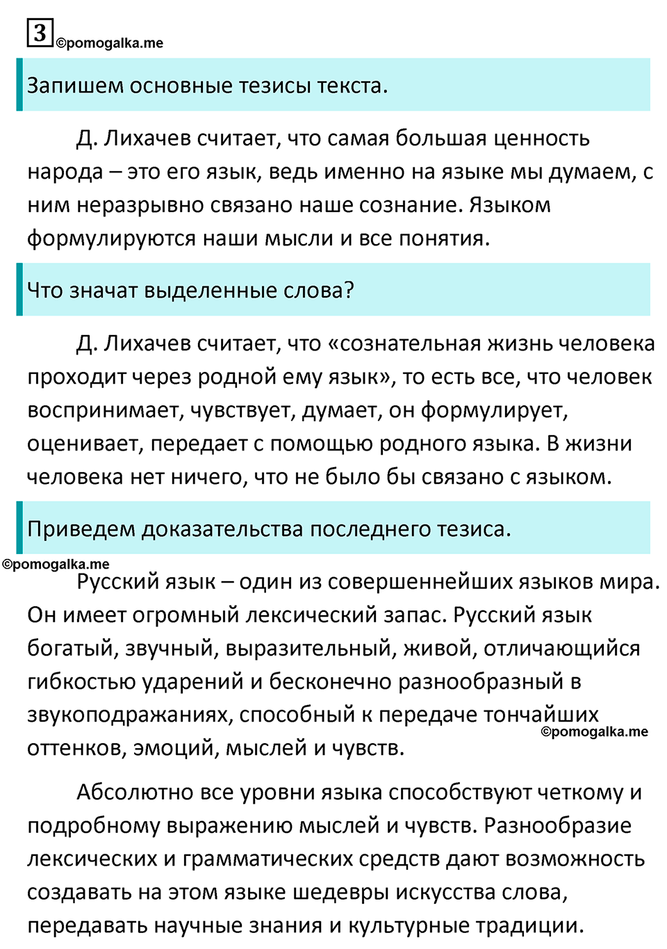 страница 5 упражнение 3 русский язык 7 класс Баранов, Ладыженская 2023 год