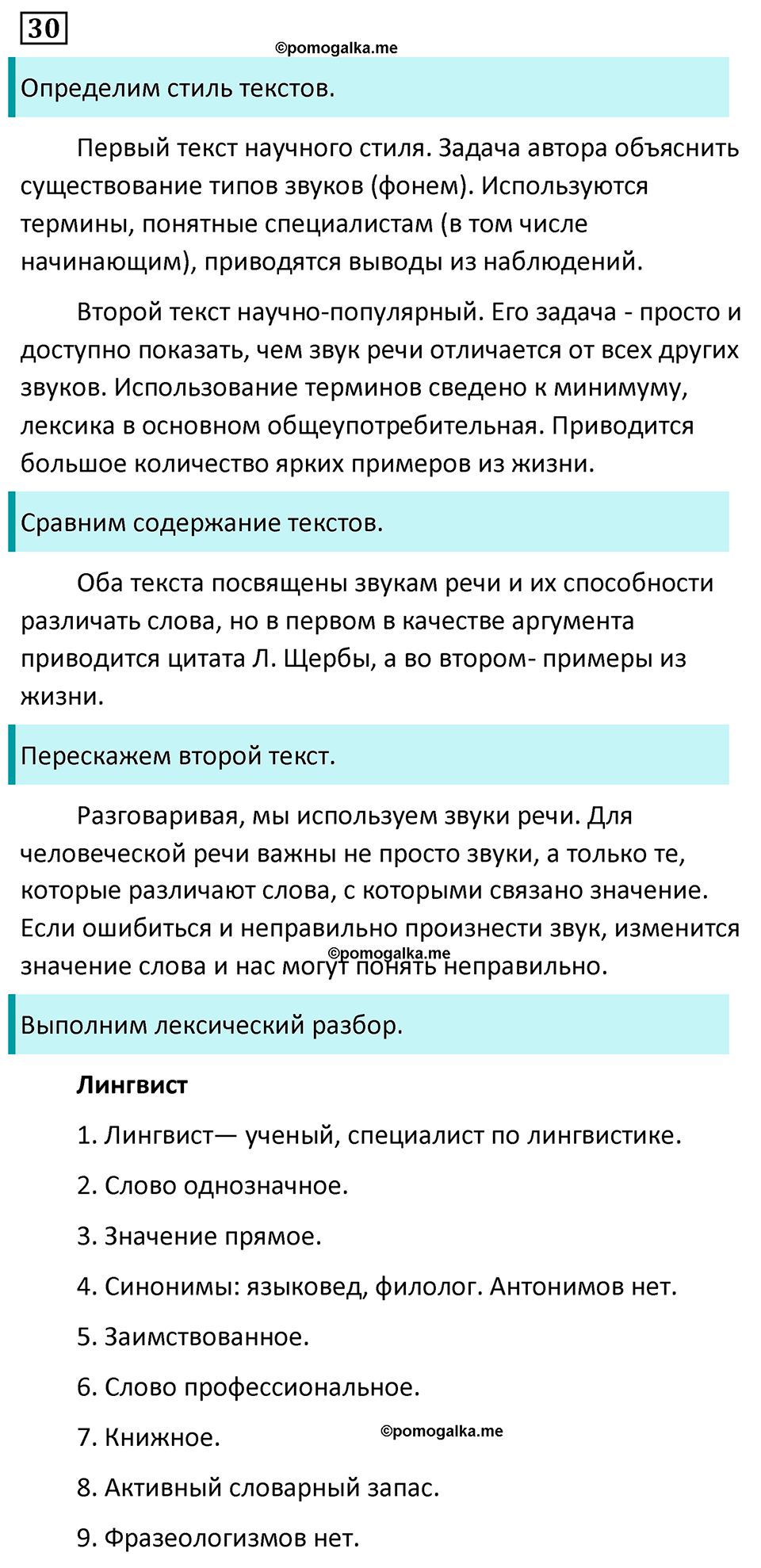 страница 19 упражнение 30 русский язык 7 класс Баранов, Ладыженская 2023 год