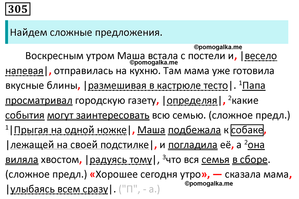 страница 178 упражнение 305 русский язык 7 класс Баранов, Ладыженская 2023 год
