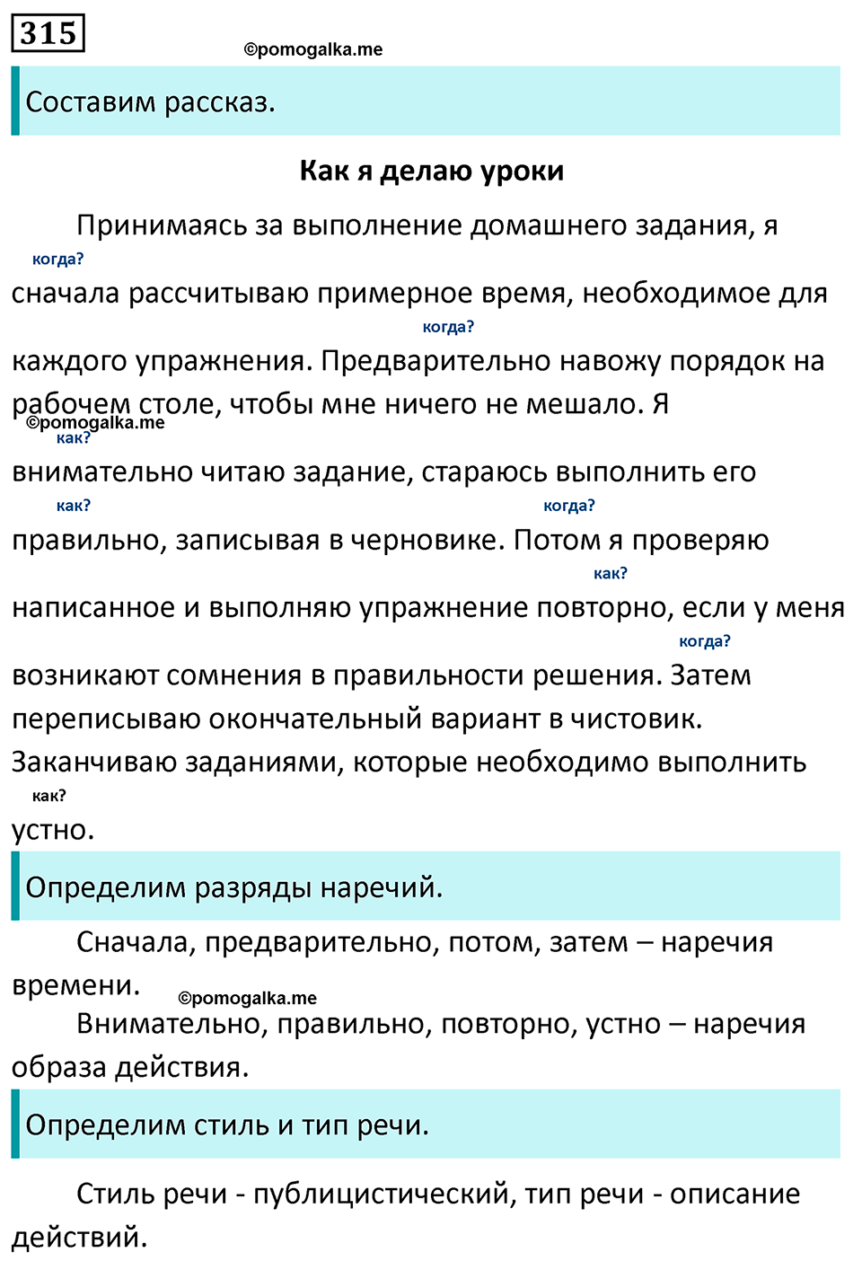 страница 184 упражнение 315 русский язык 7 класс Баранов, Ладыженская 2023 год