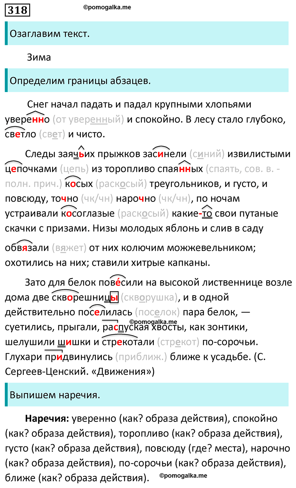 страница 186 упражнение 318 русский язык 7 класс Баранов, Ладыженская 2023 год