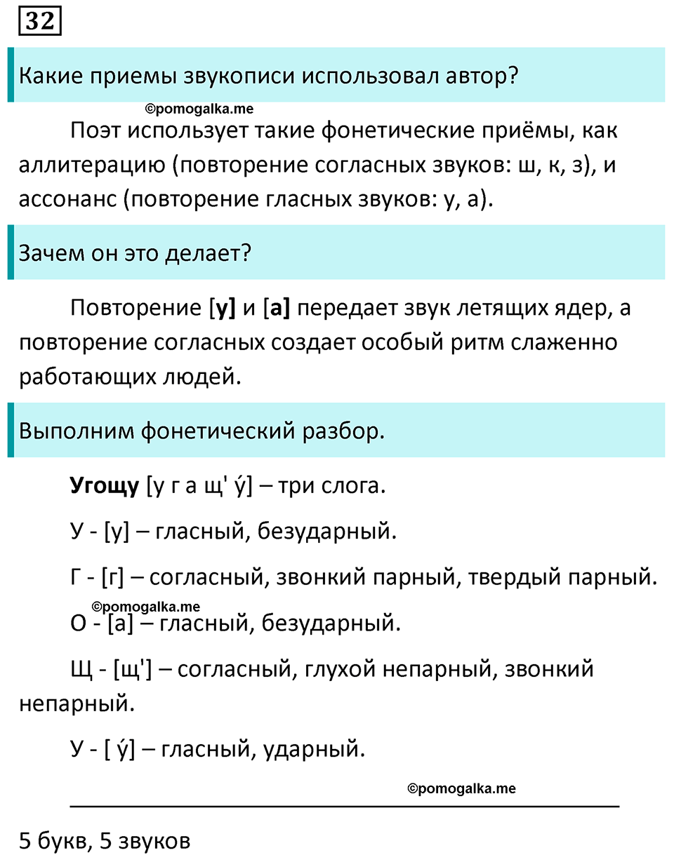страница 20 упражнение 32 русский язык 7 класс Баранов, Ладыженская 2023 год